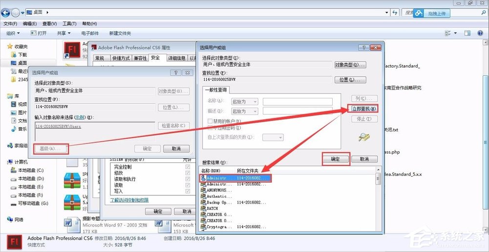 Windows7管理員權限怎么設置？