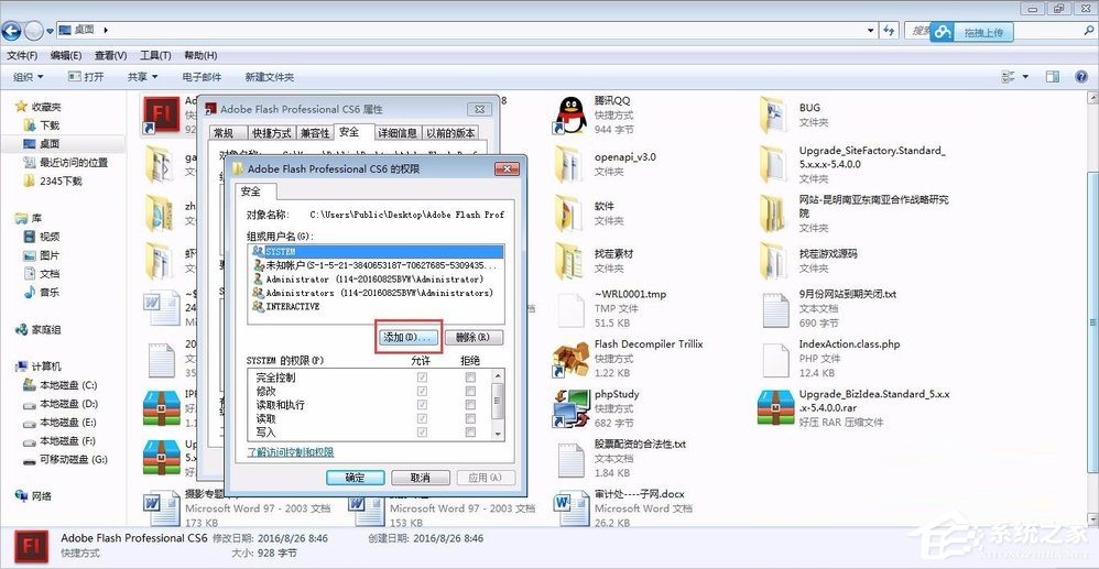 Windows7管理員權限怎么設置？