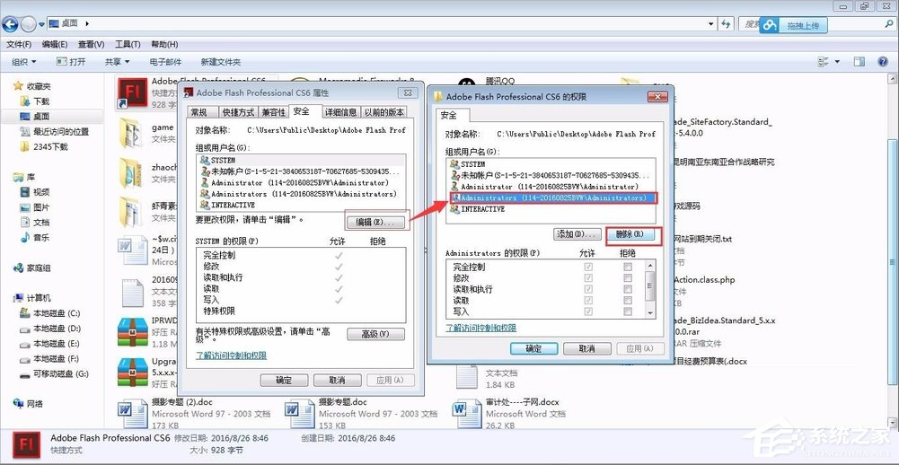 Windows7管理員權限怎么設置？