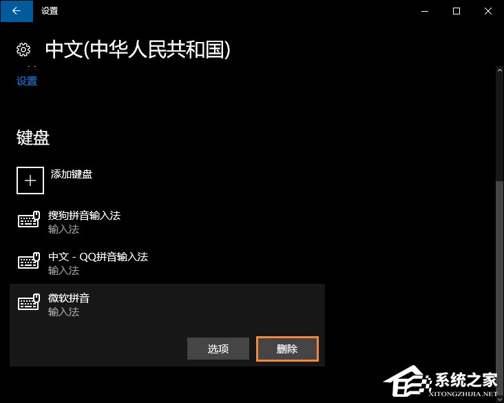Win10系統微軟輸入法怎么卸載？Win10自帶輸入法如何卸載？