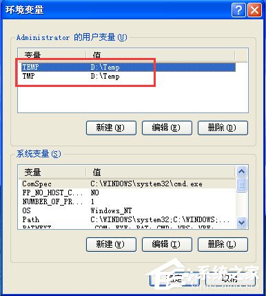 WinXP如何更改臨時文件夾路徑？WinXP臨時文件夾的更改方法