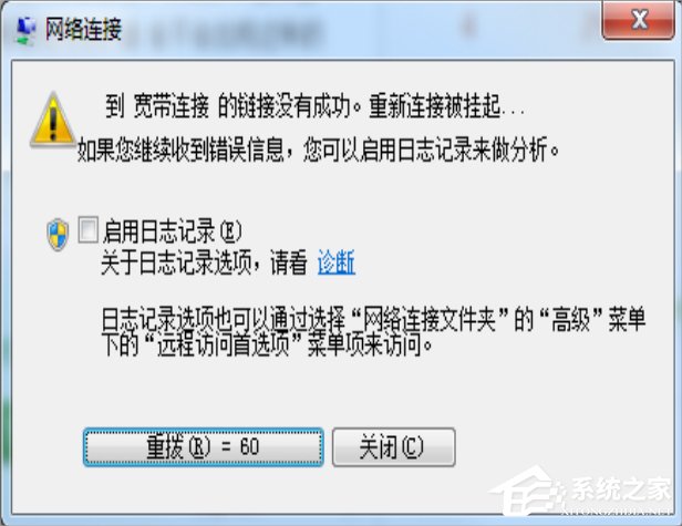Win7寬帶619錯誤怎么解決？