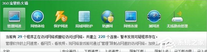 Windows7系統怎么查看自己的網速？