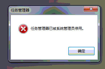 Win7任務管理器被停用如何解決？