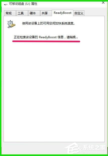 Win10如何使用ReadyBoost提高系統運行速度？