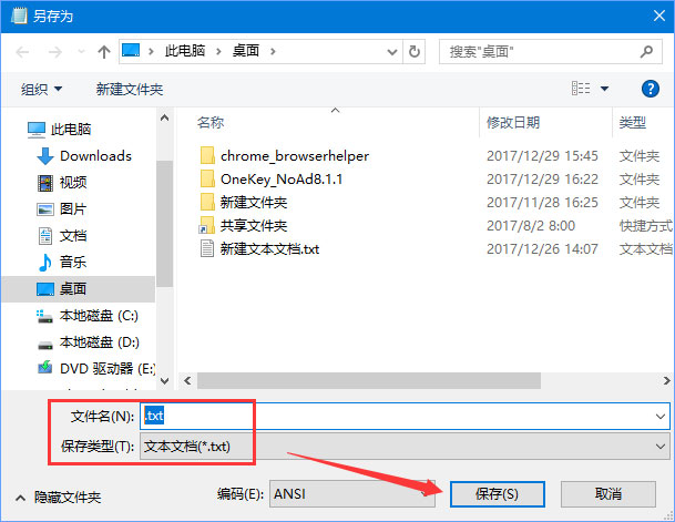 Win10如何新建只有擴展名的文本文檔？