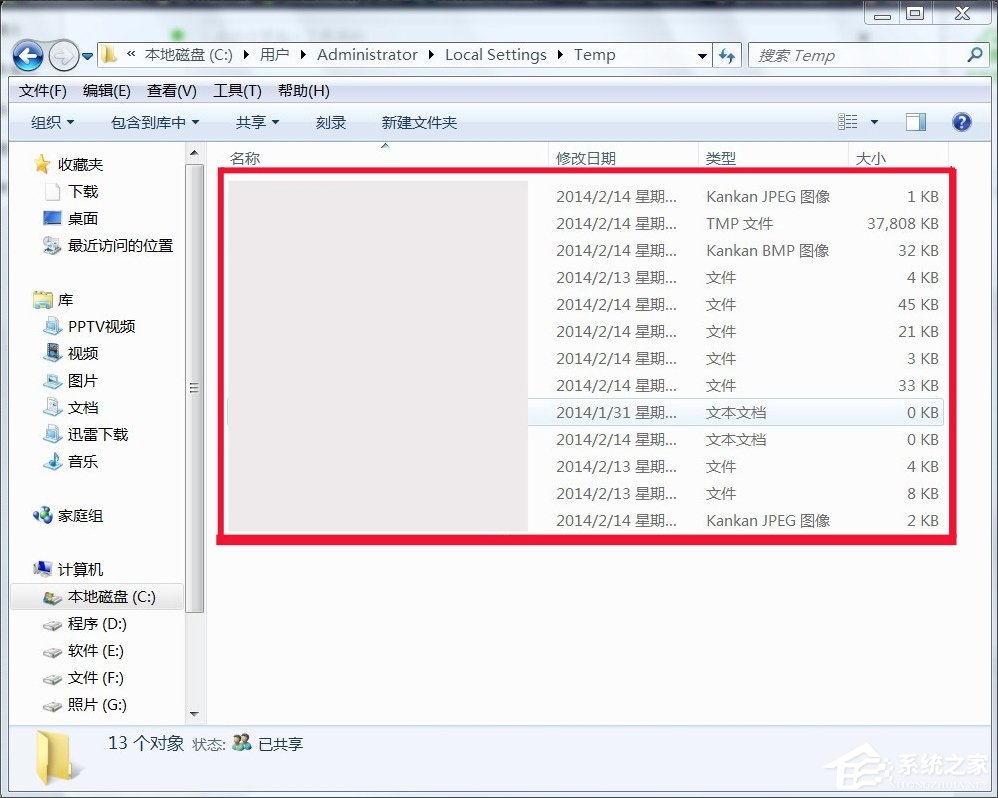 Win7系統temp文件夾清理的方法