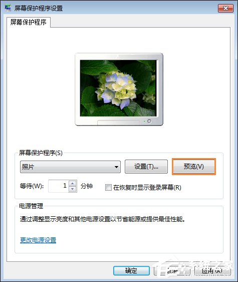 Win7屏保怎么設置？Win7屏幕保護程序如何打開？