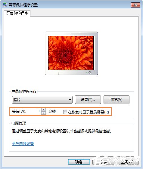 Win7屏保怎么設置？Win7屏幕保護程序如何打開？