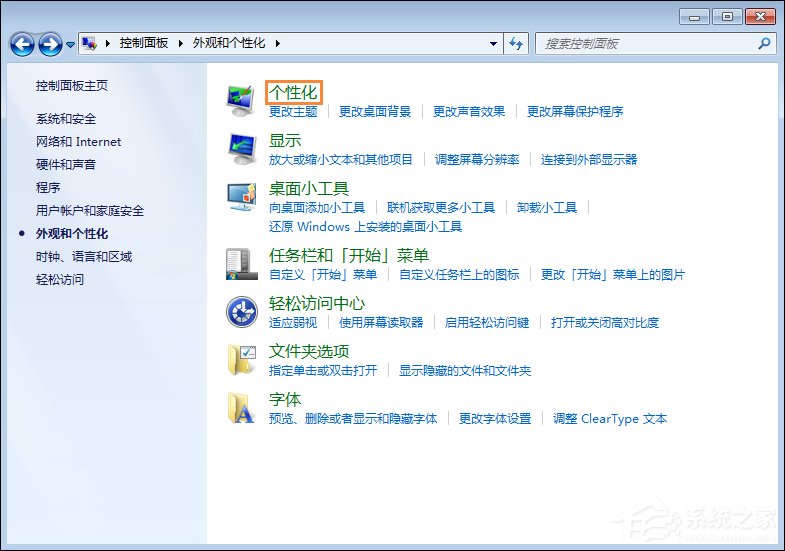 Win7屏保怎么設置？Win7屏幕保護程序如何打開？
