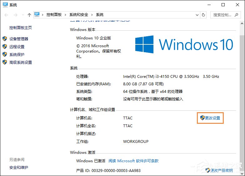 Win10系統如何加入工作組？加入/修改工作組需要怎么設置？