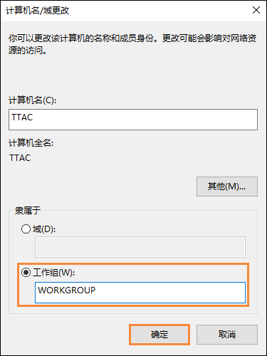 Win10系統如何加入工作組？加入/修改工作組需要怎么設置？