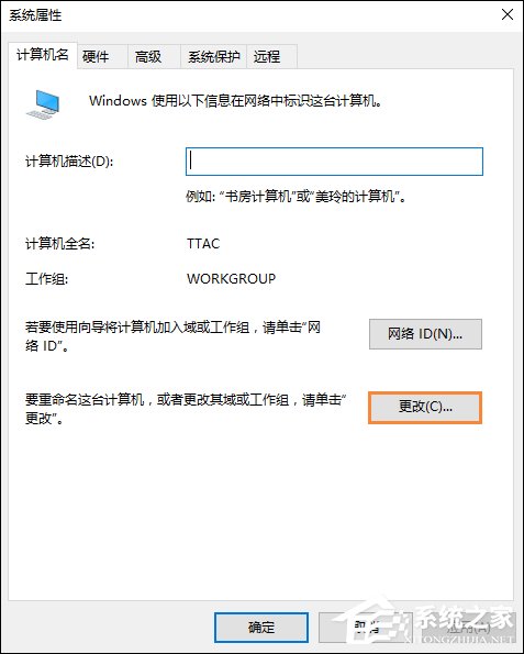 Win10系統如何加入工作組？加入/修改工作組需要怎么設置？