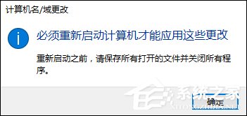 Win10系統如何加入工作組？加入/修改工作組需要怎么設置？
