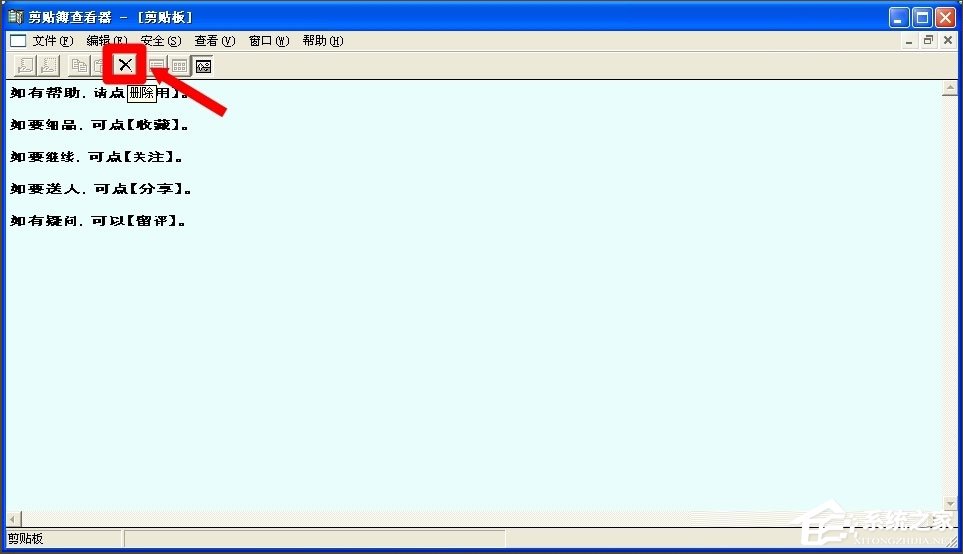 WinXP系統如何查看剪貼板內容？WinXP系統打開剪貼板查看器的方法