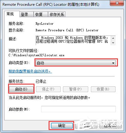 Win7系統RPC服務器不可用怎么解決？
