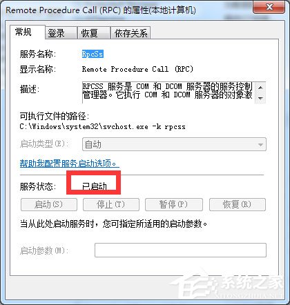 Win7系統RPC服務器不可用怎么解決？