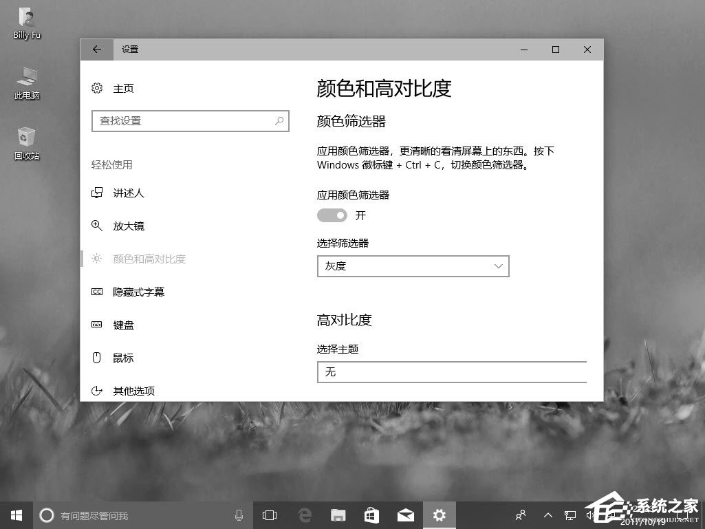 Win10秋季創意者更新如何配置顏色篩選器？