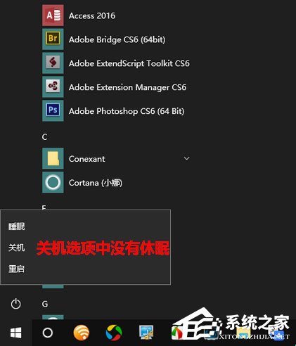 Win10秋季創意者更新如何開啟系統休眠？