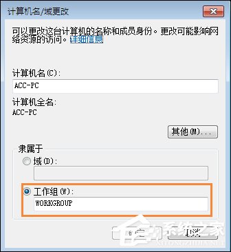 Win7如何設置工作組？加入/修改局域網工作組的方法