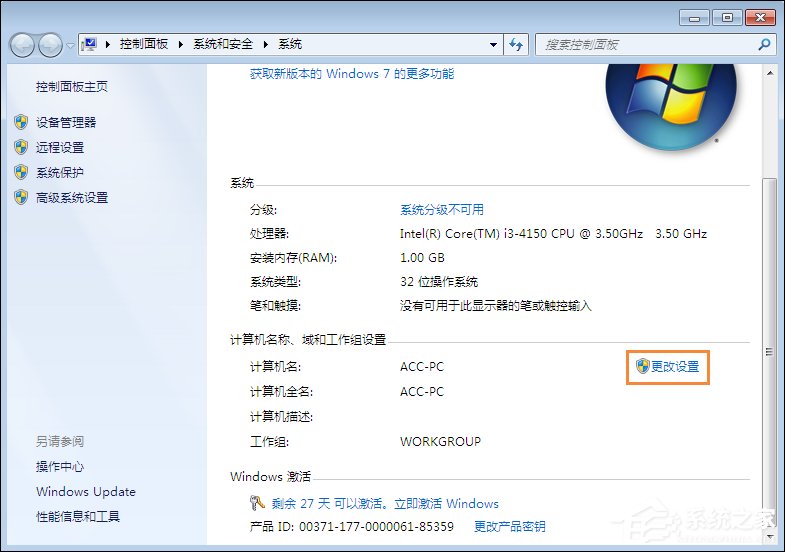 Win7如何設置工作組？加入/修改局域網工作組的方法