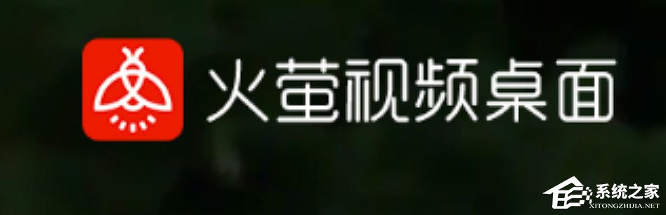 Win10使用火螢視頻桌面沒聲音怎么解決？