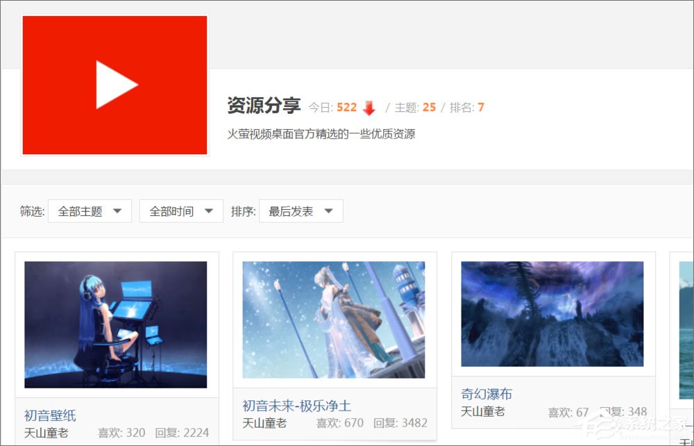 Win10使用火螢視頻桌面沒聲音怎么解決？