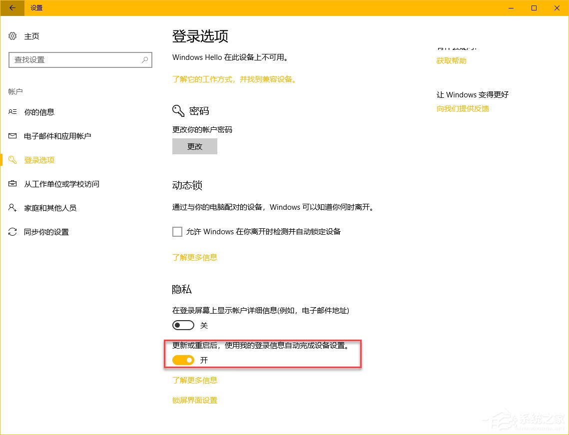 Windows10秋季創意者更新“Windows設置”有哪些新特性？