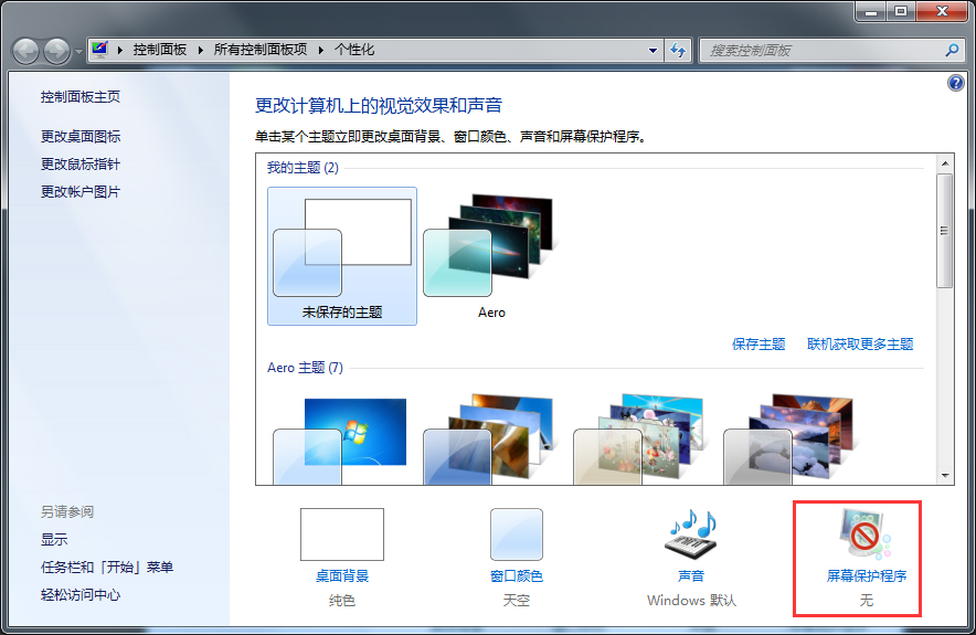 Win7休眠功能怎么關閉？