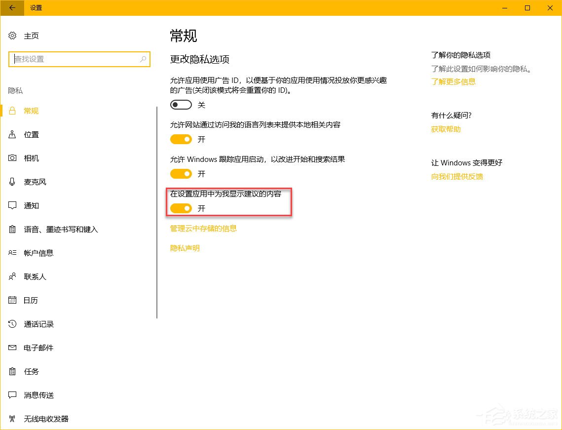 Windows10秋季創意者更新“Windows設置”有哪些新特性？