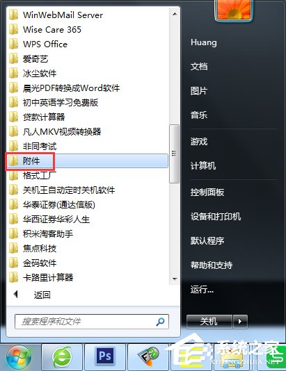 Win7休眠功能怎么關閉？