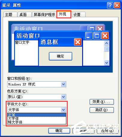 WinXP系統瀏覽器字體大小設置方法
