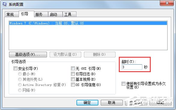 Win7系統設置Msconfig提高啟動速度的方法