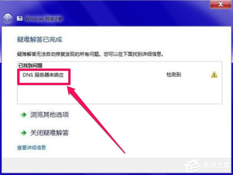 Windows7系統DNS服務器未響應怎么辦？