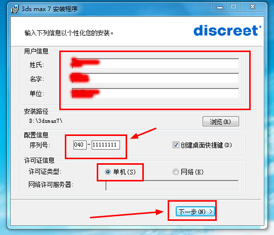 Win7系統怎么安裝3dmax7.0？