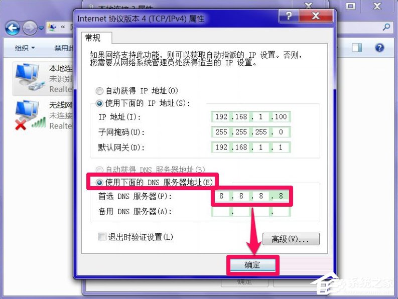 Windows7系統DNS服務器未響應怎么辦？