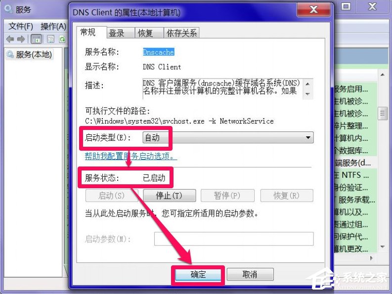 Windows7系統DNS服務器未響應怎么辦？