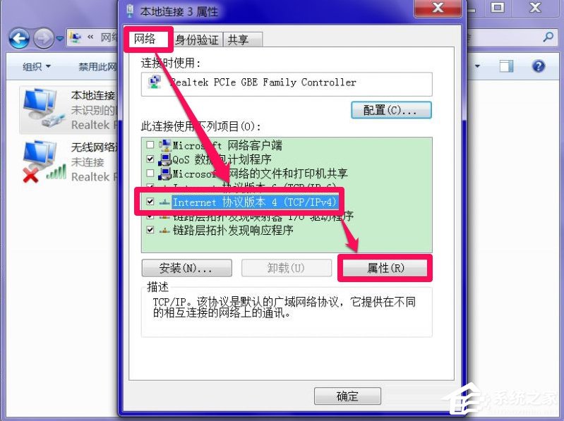 Windows7系統DNS服務器未響應怎么辦？