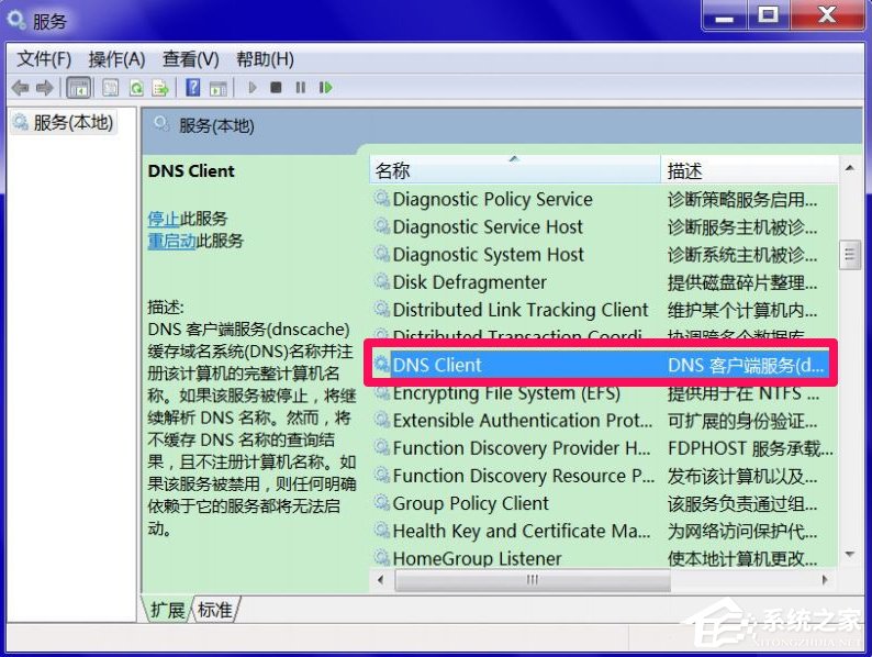 Windows7系統DNS服務器未響應怎么辦？