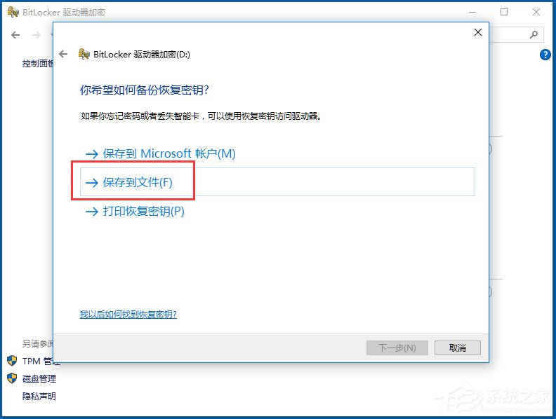 Win10系統如何使用BitLocker加密驅動器？