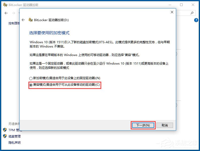 Win10系統如何使用BitLocker加密驅動器？