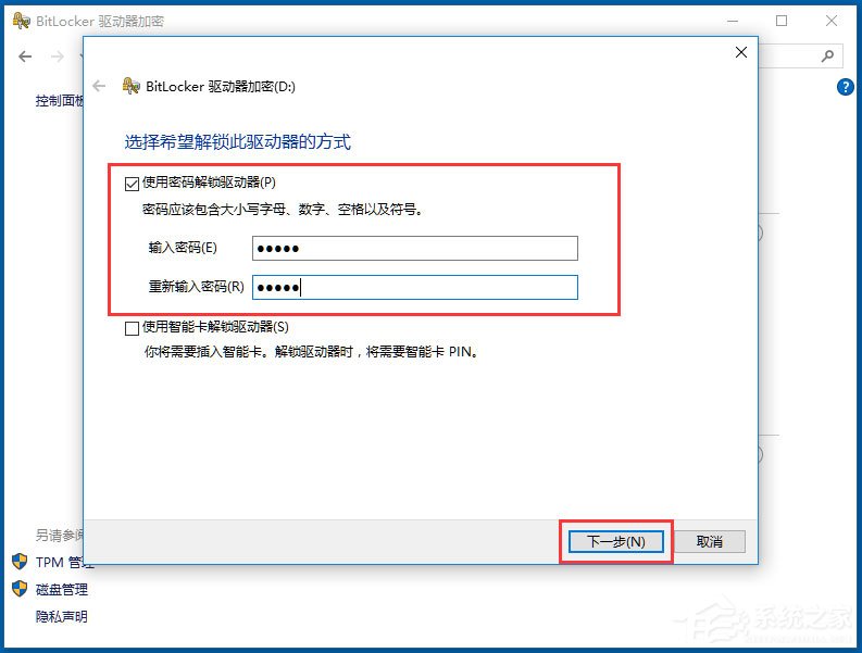Win10系統如何使用BitLocker加密驅動器？