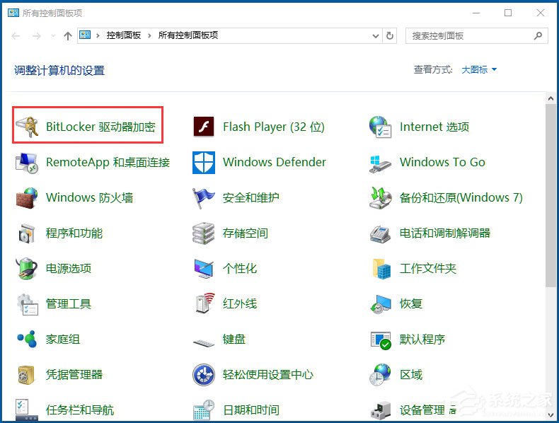 Win10系統如何使用BitLocker加密驅動器？