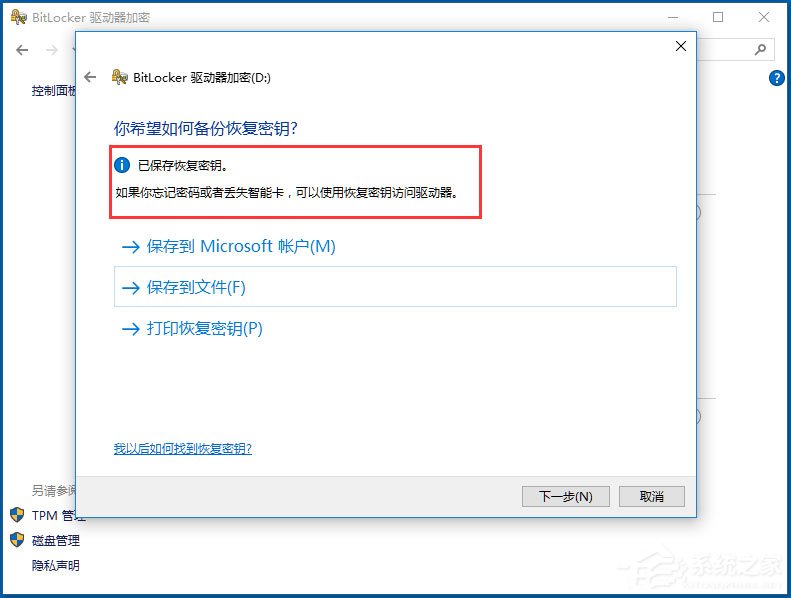 Win10系統如何使用BitLocker加密驅動器？