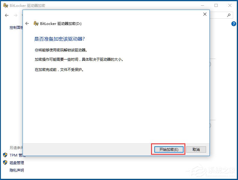 Win10系統如何使用BitLocker加密驅動器？