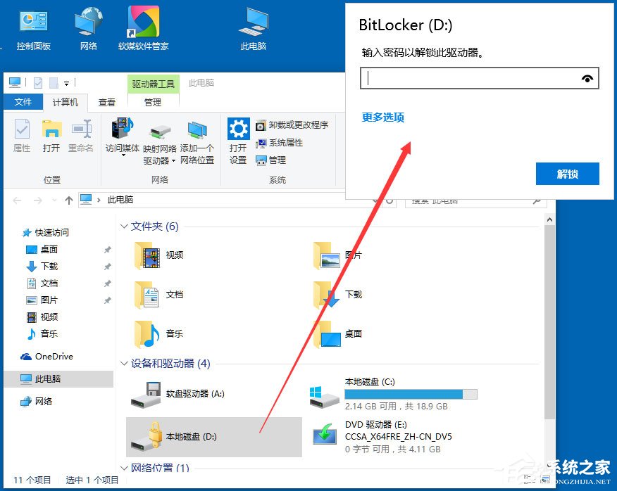 Win10系統如何使用BitLocker加密驅動器？