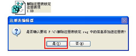 WinXP系統注冊表解鎖方法