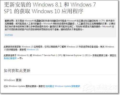 Win7系統如何安裝KB3035583補丁？