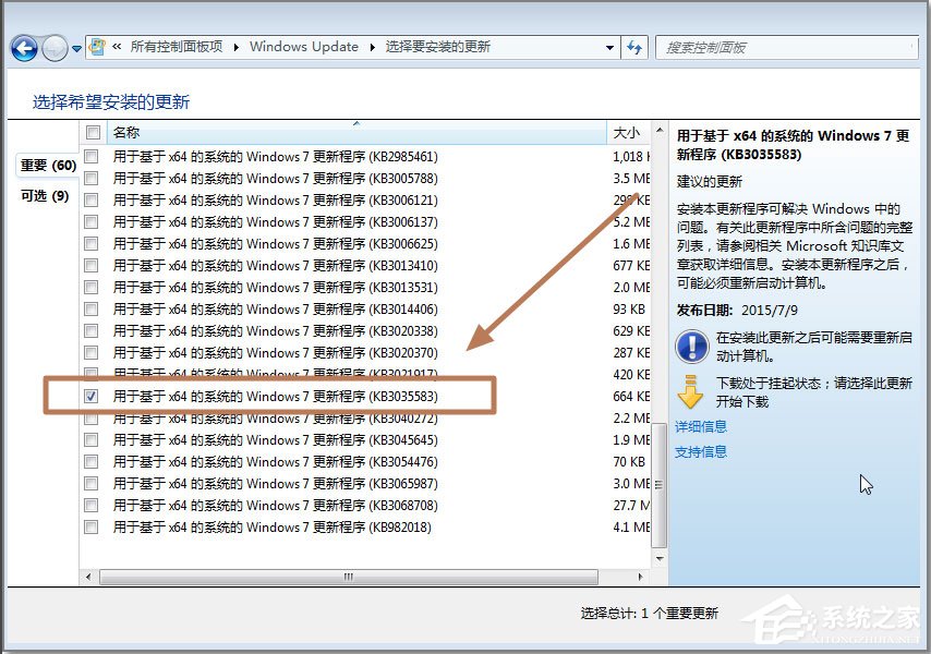 Win7系統如何安裝KB3035583補丁？