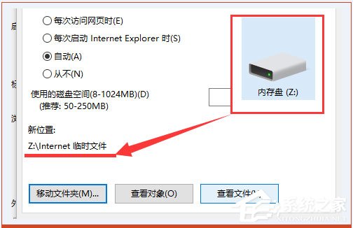 Win10系統如何將IE臨時文件夾恢復成默認路徑？